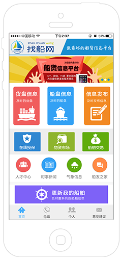 找船網(wǎng)APP