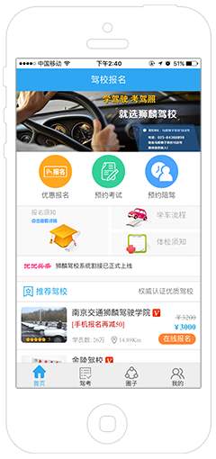 駕校報(bào)名APP