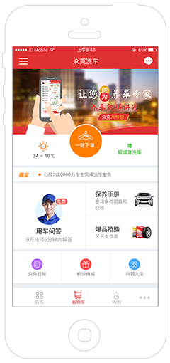 眾克洗車APP